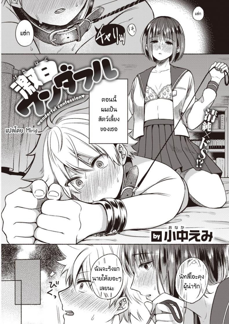คำสารภาพสุดน่าอัศจรรย์ [Onaka emi] Wonderful confession