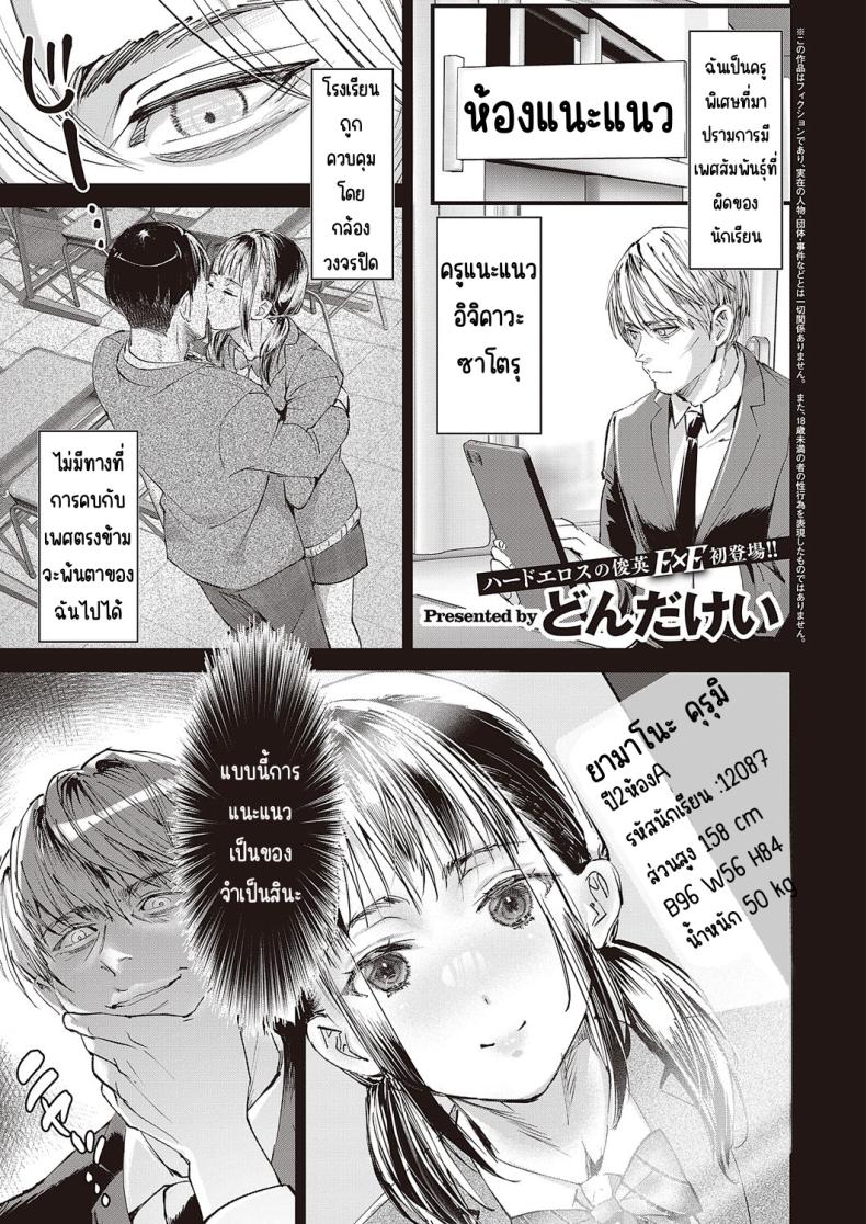 คำแนะนำของครูโรคจิต [Dondakei] Hentai kyōshi no sei katsu shidō