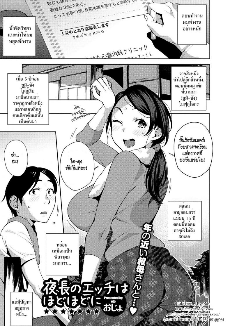 คิดว่าเธอควรไป แต่ใจมันไม่ยอม [Ojo] Yonaga no Ecchi wa Hodohodo ni | Don't Overdo Sex During the Long Nights (Naka de Yoka yo)