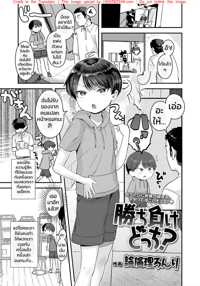 คิดไม่ทันเด็ก