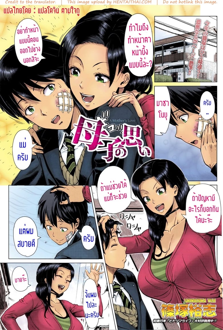 คิดไว้ไม่เป็นไร ทำไปก็เพื่อลูก