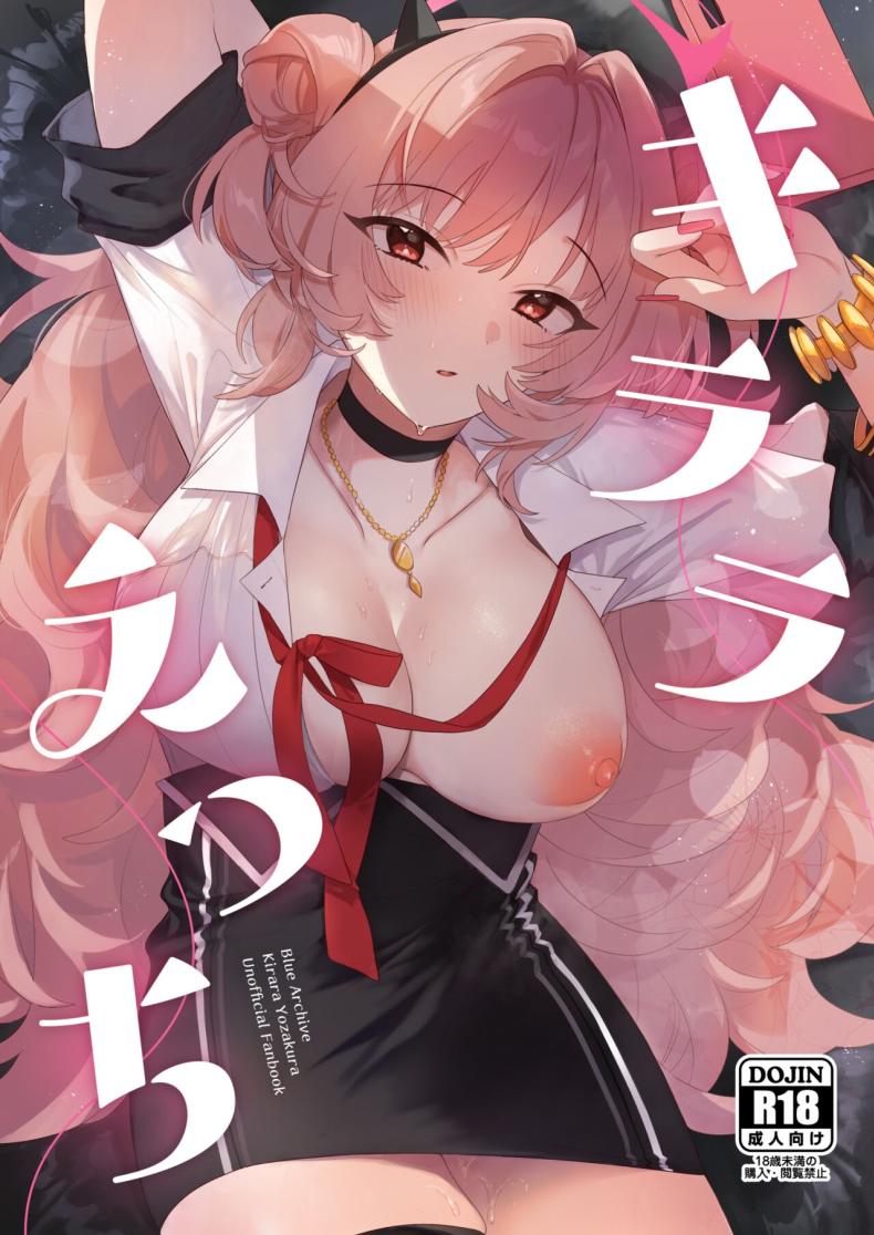 คิราระสุดจะลามก  [nature (Haduki Haduki)] Kirara Ecchi (Blue Archive)