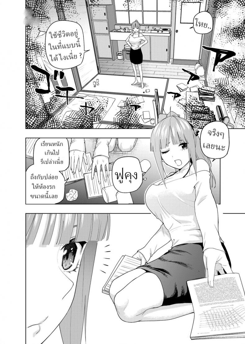 คืนคริสต์มาส [Kosmos β] Christmas no Ato Christmas Special Chapter (Gotoubun no Hanayome)