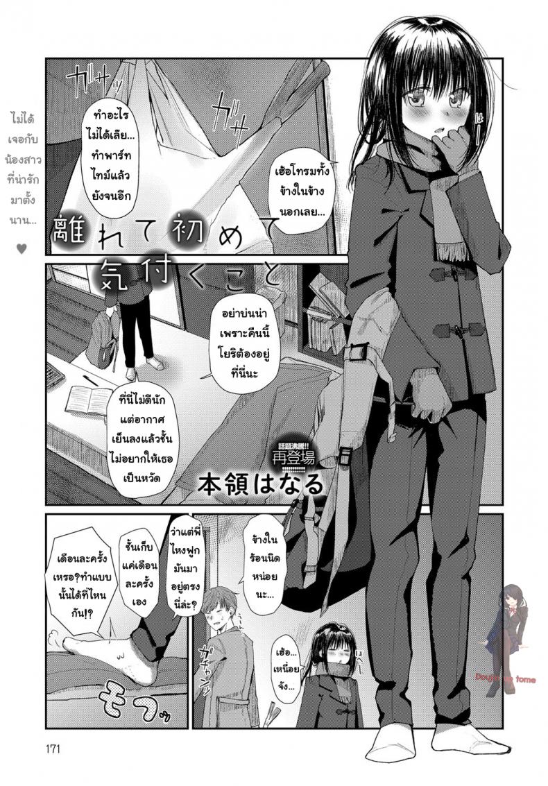 คืนนี้พี่ขอนะ [Honryo Hanaru] Hanarete Hajimete Kizuku Koto | Noticing After Our First Time Apart (COMIC Anthurium 2018-03)