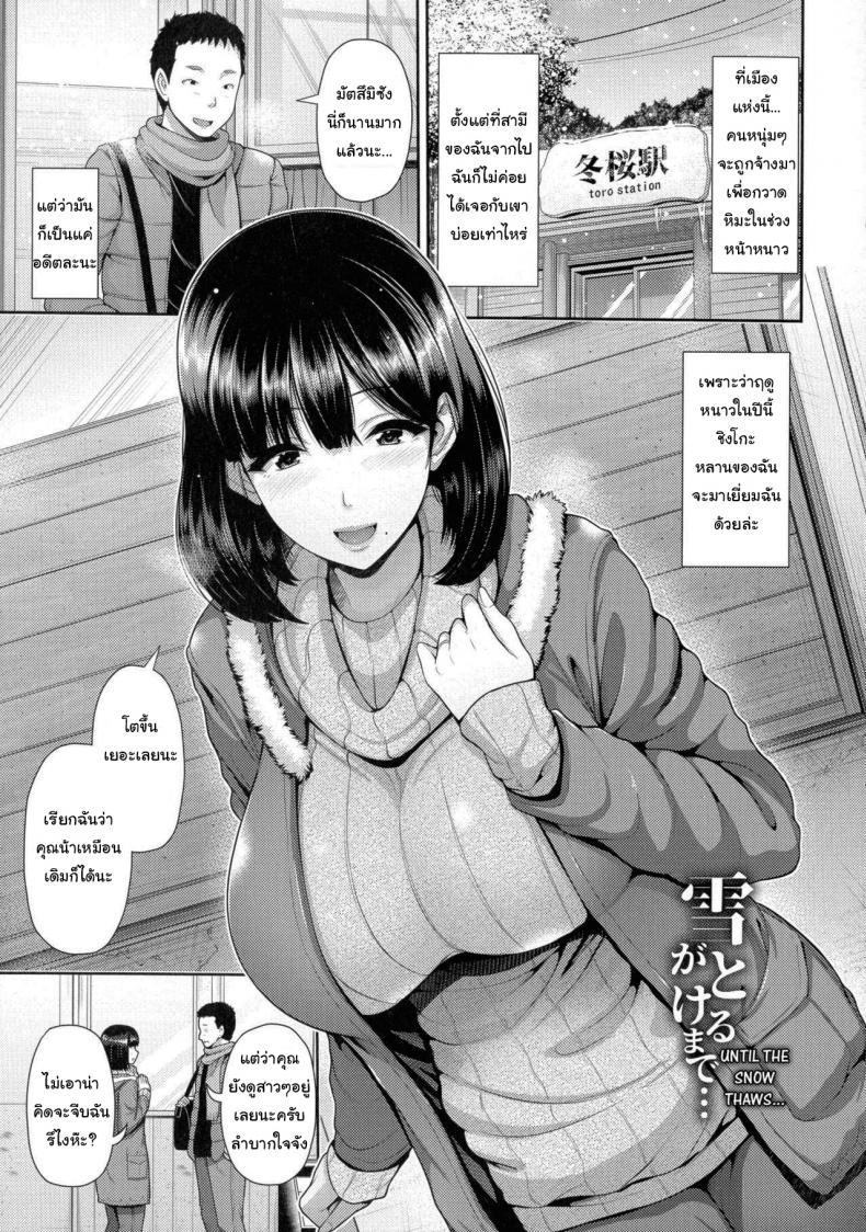 คืนนี้หิมะตกหนักมากนะ [Toba Yuuga] Yuki ga Tokeru made