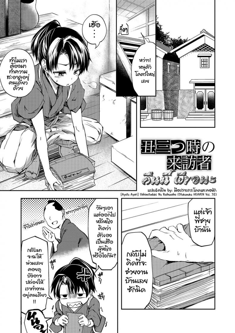 คืนนี้ ผีขอนะ [Ayato Ayari] Ushimitudoki No Raihousha (Otokonoko HEAVEN Vol. 32)