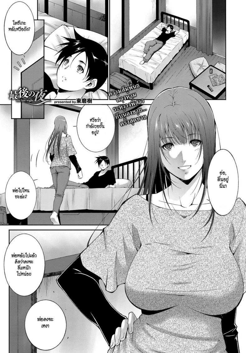 คืนสุดท้าย [Touma Itsuki] Saigo no Yoru