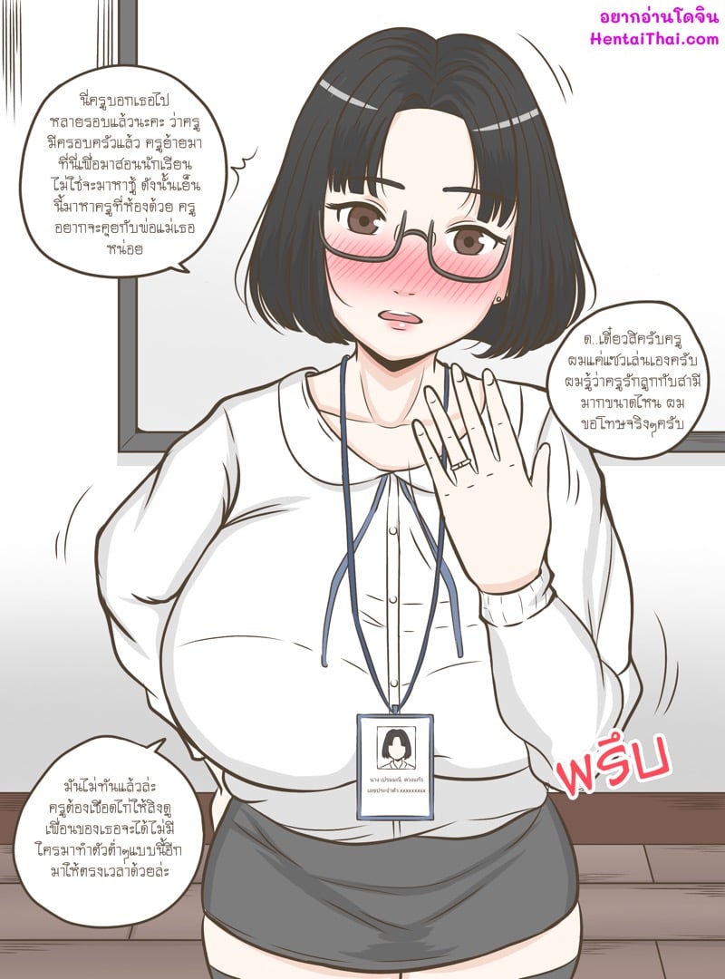 คุณครูก็แสดงซะเนียนเลยนะ