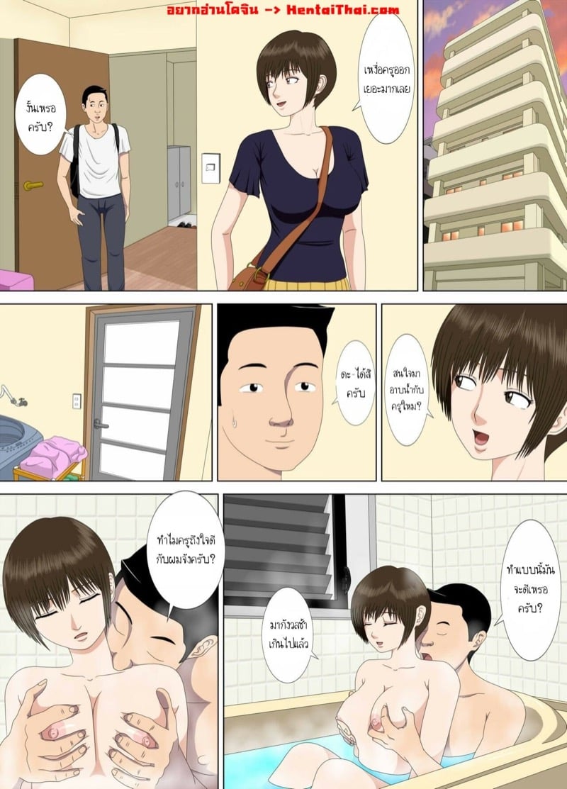 คุณครูของผม 1.2