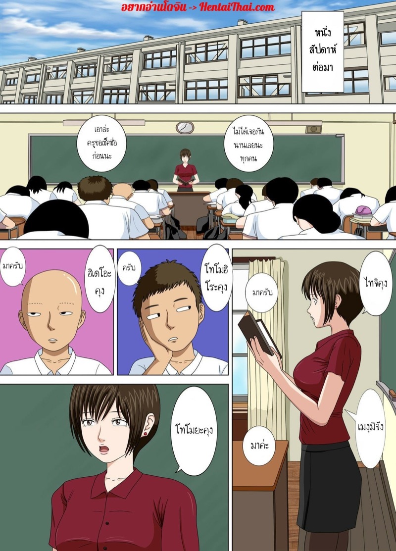 คุณครูของผม 2.2