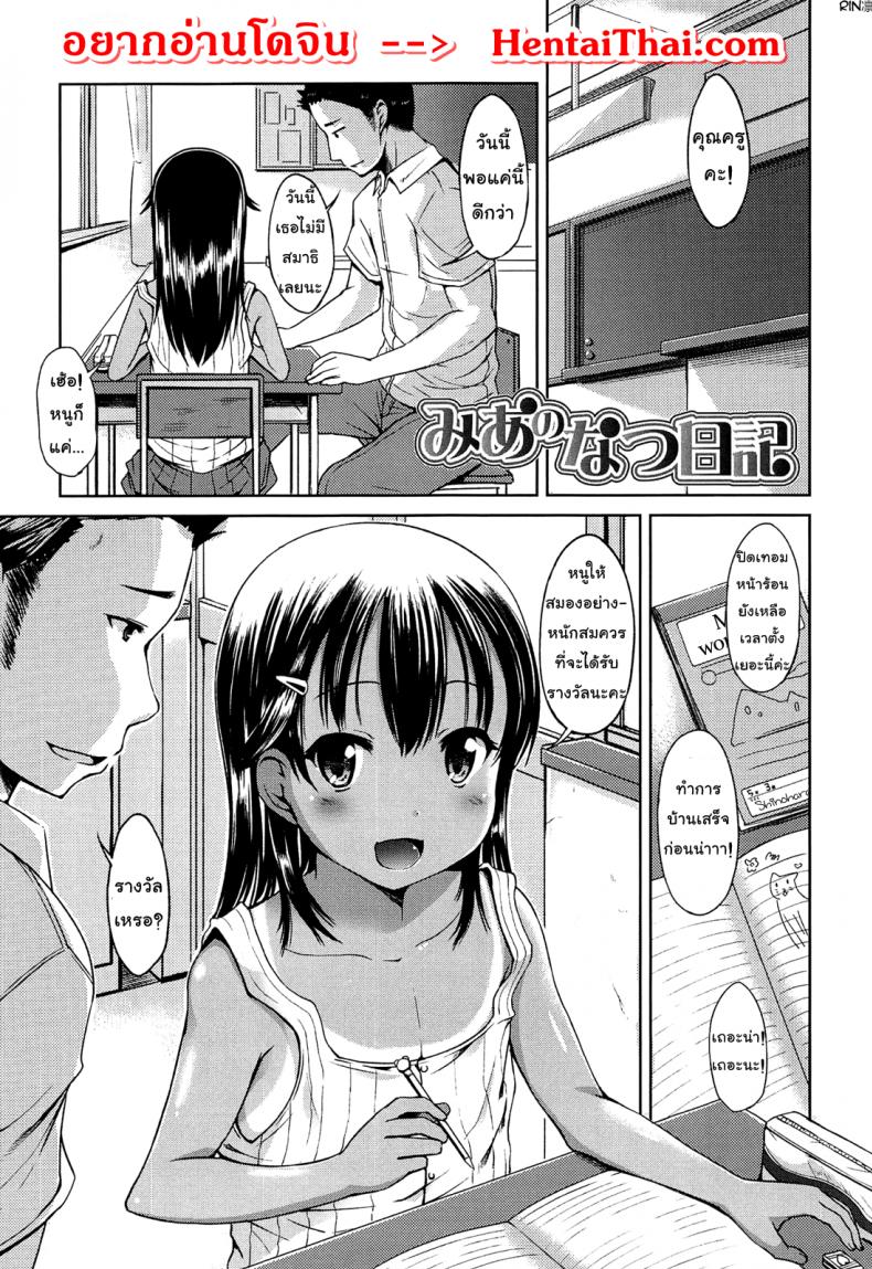 คุณครูมาเป็นผัวหนูได้มั้ยค่ะ [Misao.] Hajimete Janai yo? | It's not Your First Time?