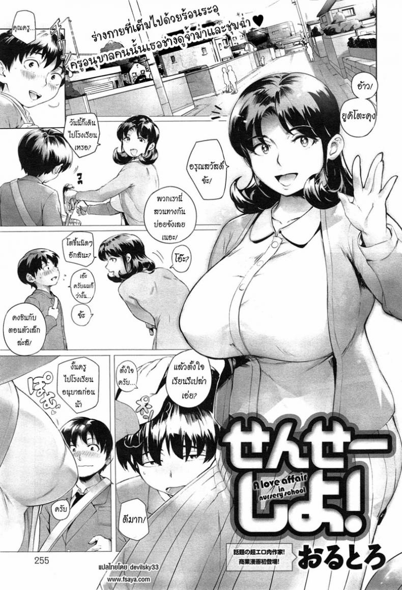 คุณครูหน่ะ เป็นของผม [Orutoro] Sensei Shiyo! (COMIC Anthurium 023 2015-03)