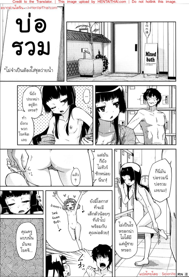คุณครูอย่าใจฝ่อ หนูขอแตกข้างใน 3