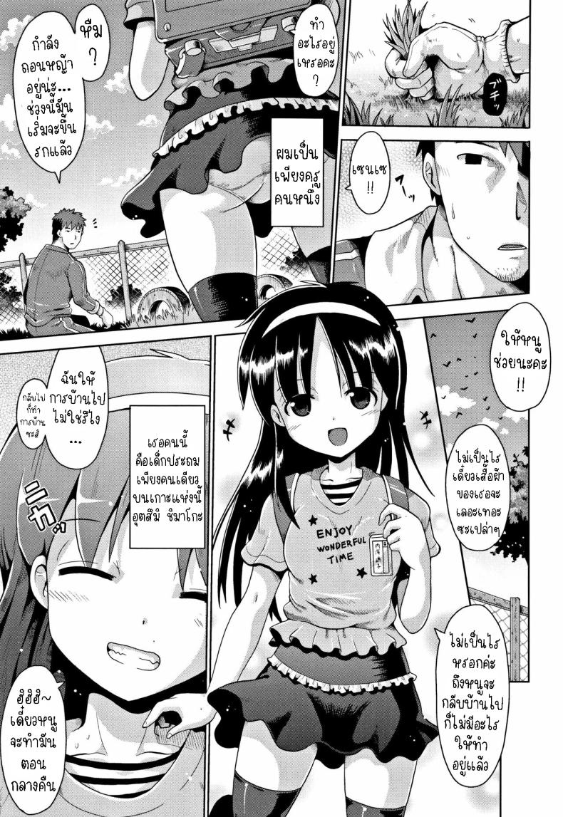 คุณครูเด็กประถมบนเกาะห่างไกล [Yaminabe] Imprinting