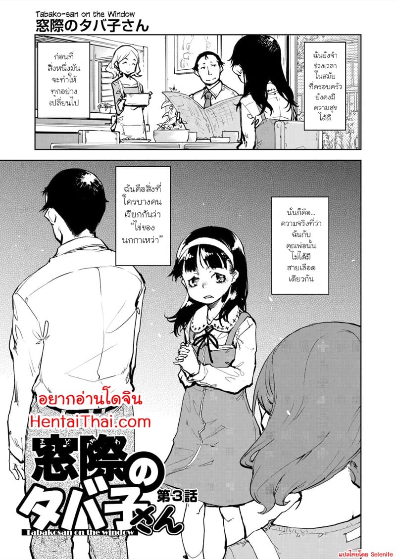คุณทาบาโกะที่อยู่ตรงหน้าต่าง 3