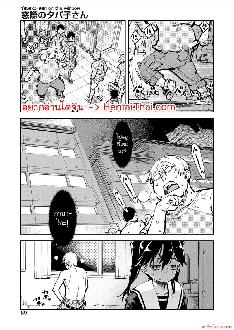 คุณทาบาโกะที่อยู่ตรงหน้าต่าง 4