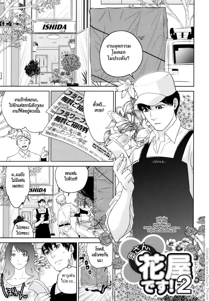 คุณนายขี้เหงากับนายดอกไม้ 2