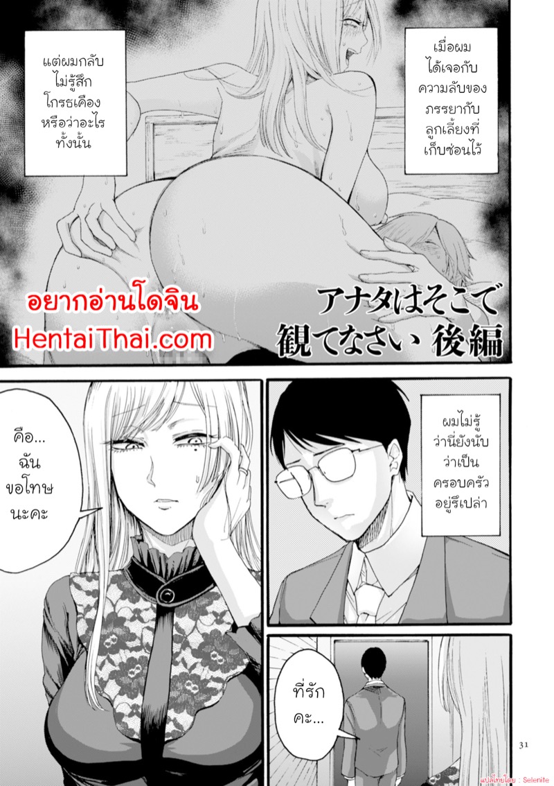 คุณน่ะ...แค่ดูอยู่ตรงนั้นก็พอแล้ว! 2