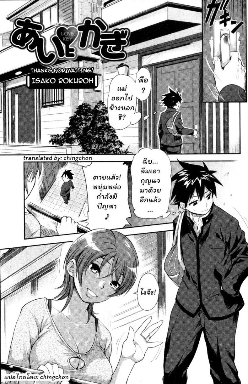 คุณน้าข้างบ้าน [Isako Rokuroh] Ai Key | Love Key (Bishoujo Kakumei KIWAME 2010-02 Vol. 6)