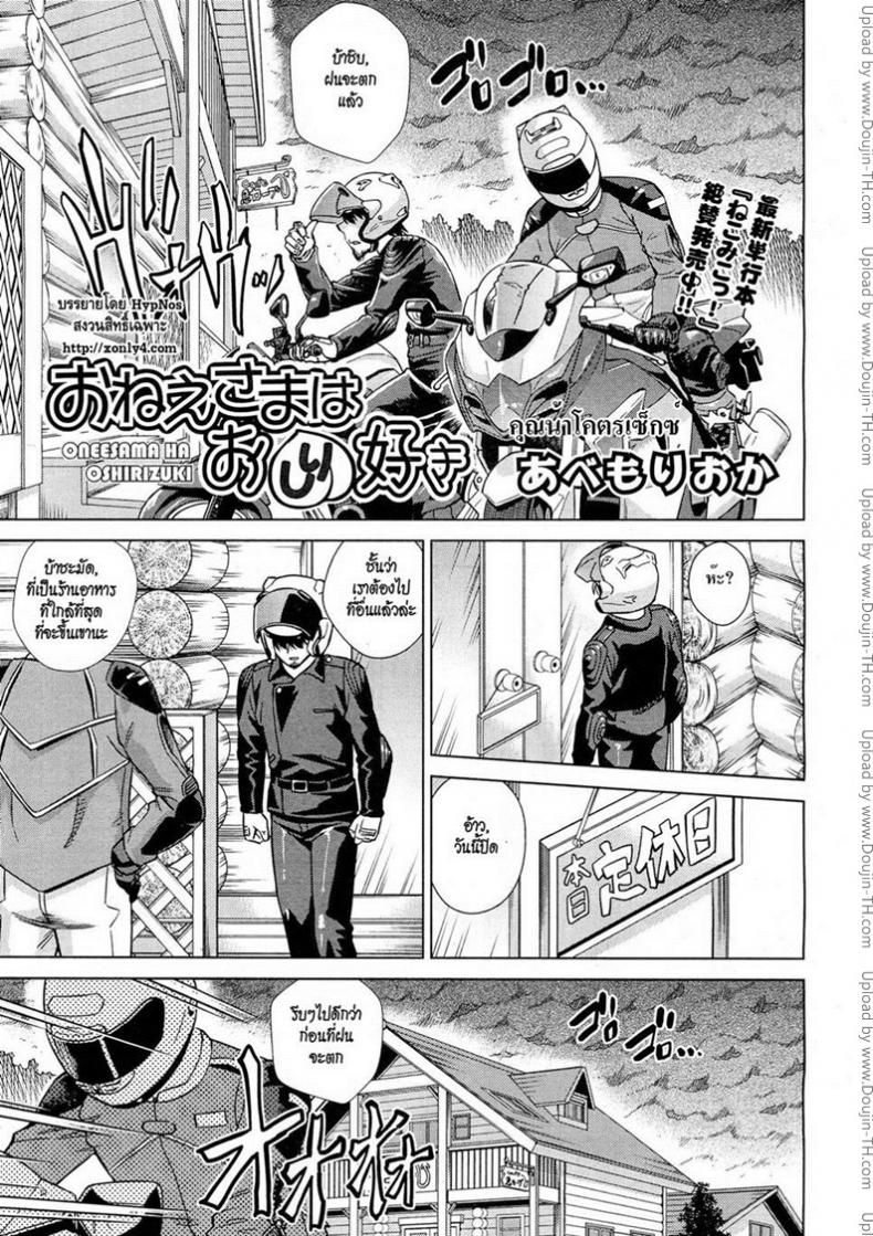 คุณน้าโคตรเซ็กซ์ [Abe Morioka] Onee-Sama Likes Anal (Decensored)