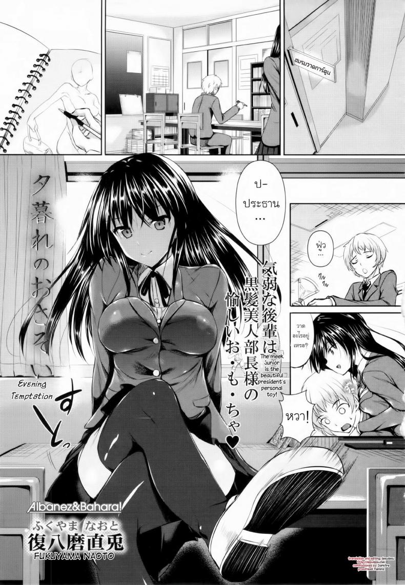 คุณประธานที่เคารพ [Fukuyama Naoto] Yuugure no Osasoi | Evening Temptation (Comic Masyo 2013-04)