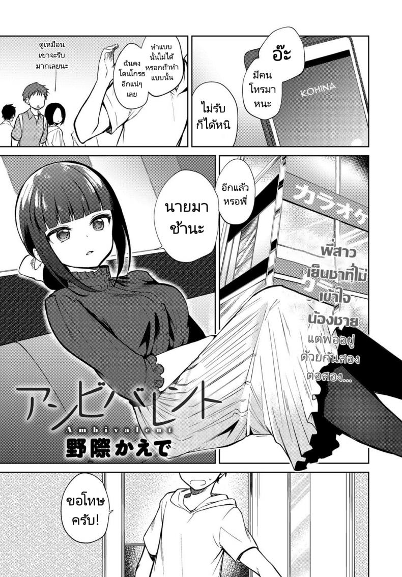 คุณพี่สาวขี้เหงา [Nogiwa Kaede] Ambivalent (COMIC Anthurium 2018-11)