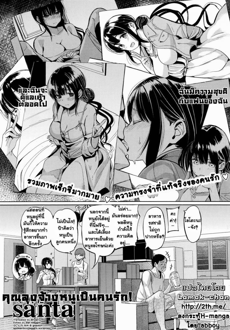 คุณลุงจ้างหนูเป็นคนรัก [santa] Ojisan To Watashi No Koibito Gokko | Oji-san And I Are Pretend Lovers