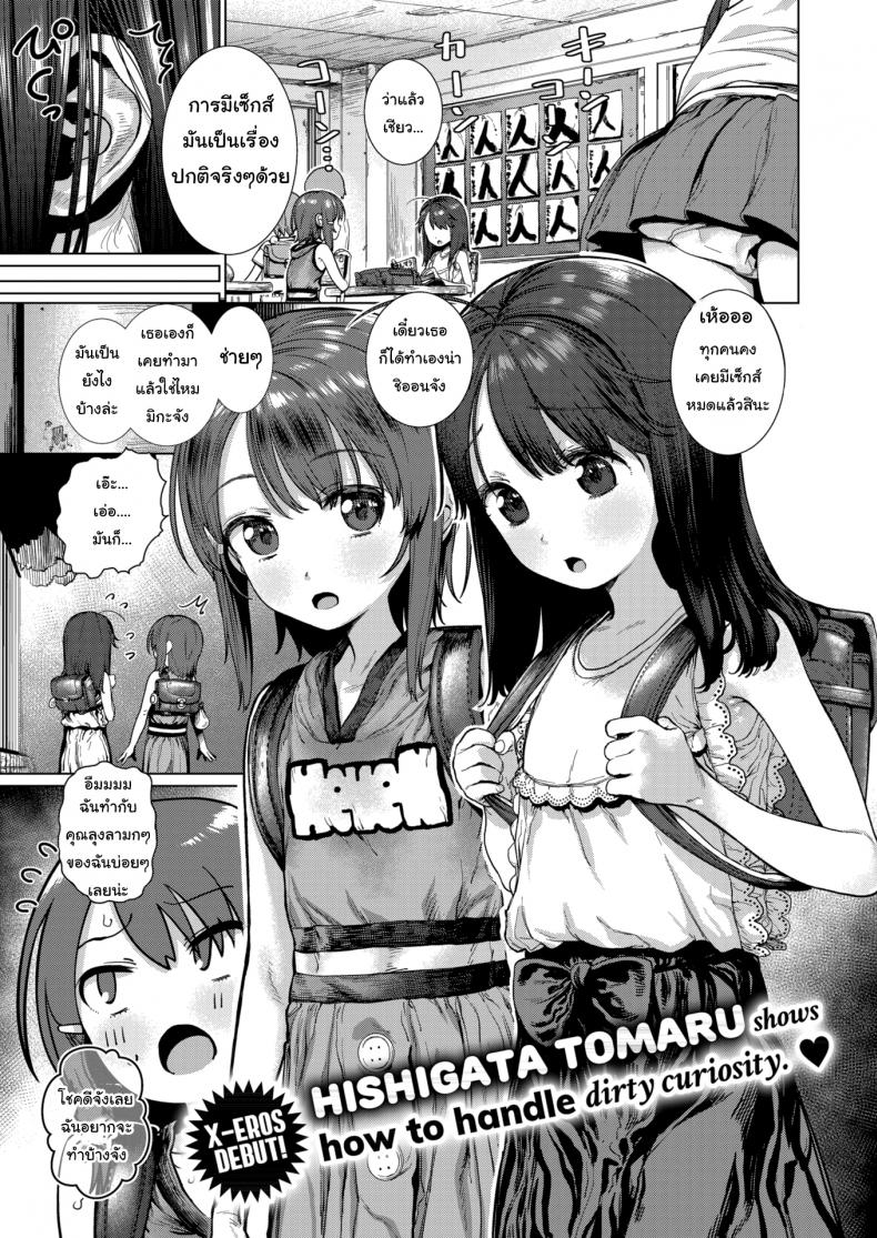 คุณลุงช่วยสอนหนูทีนะคะ [Hishigata Tomaru] Peak Desire!