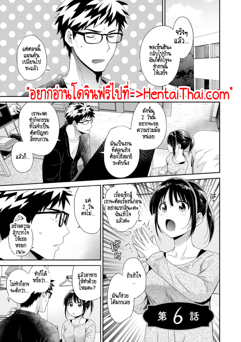 คุณลุงสัญญกับหนูไว้แล้วไม่ใช่เหรอคะ? 6
