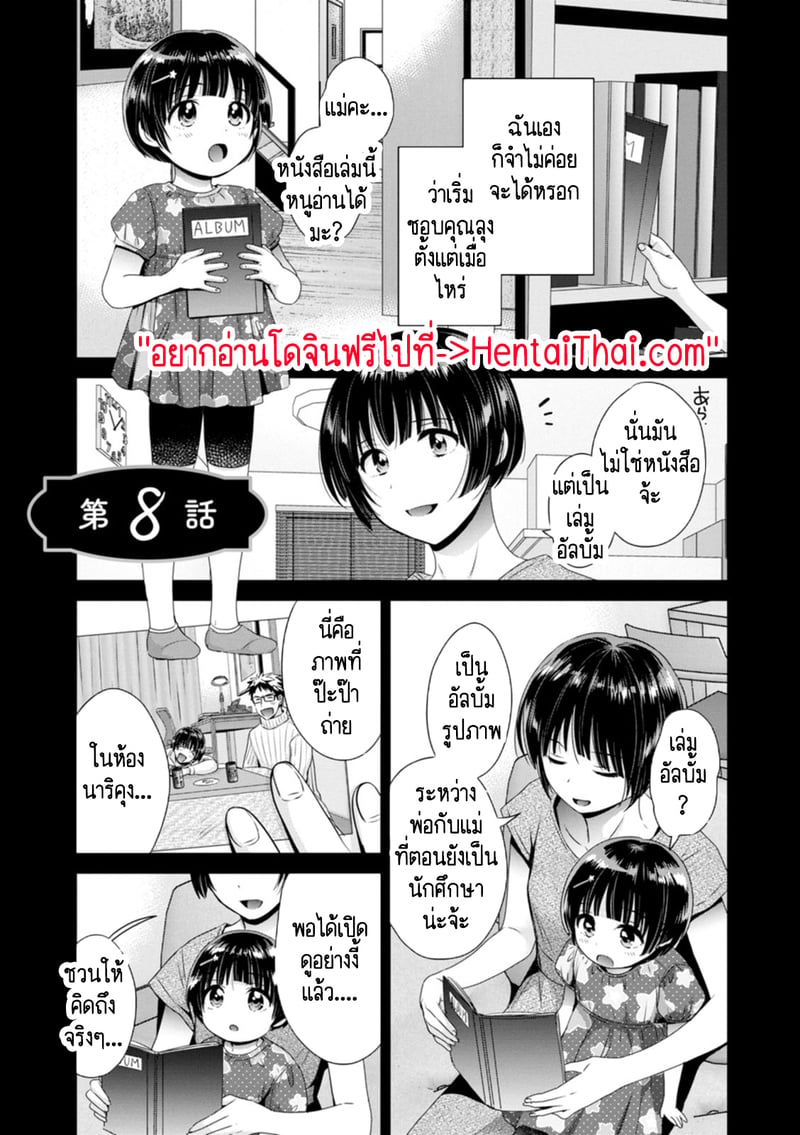คุณลุงสัญญกับหนูไว้แล้วไม่ใช่เหรอคะ? 8