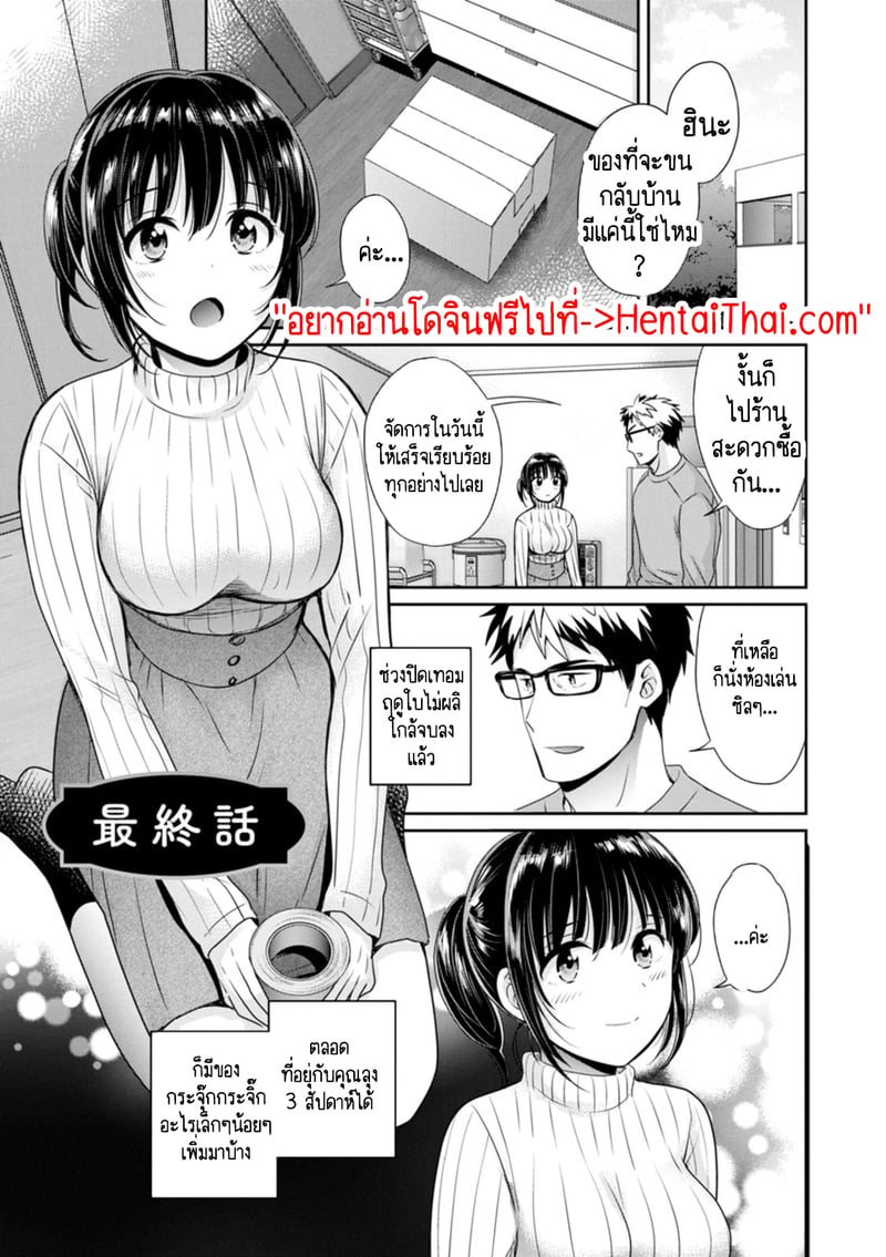 คุณลุงสัญญากับหนูไว้แล้วไม่ใช่เหรอคะ? 9