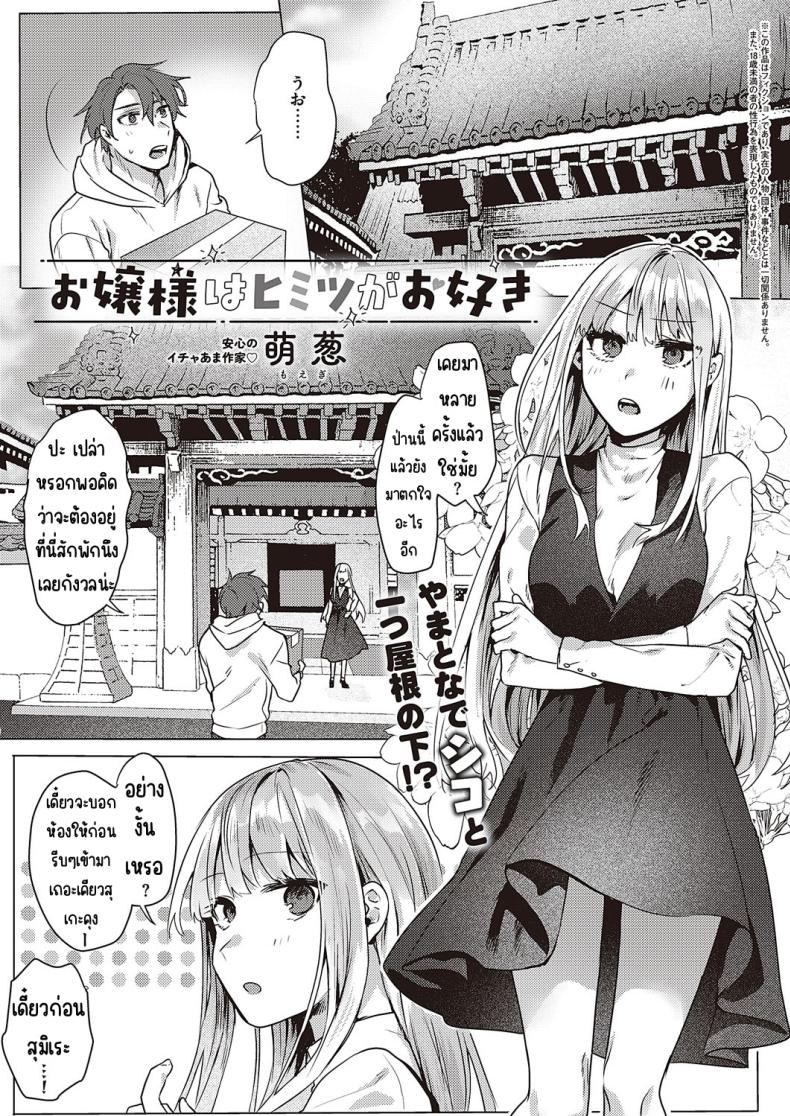 คุณหนูชอบความลับ [moegi] Ojosama wa himitsu ga o suki