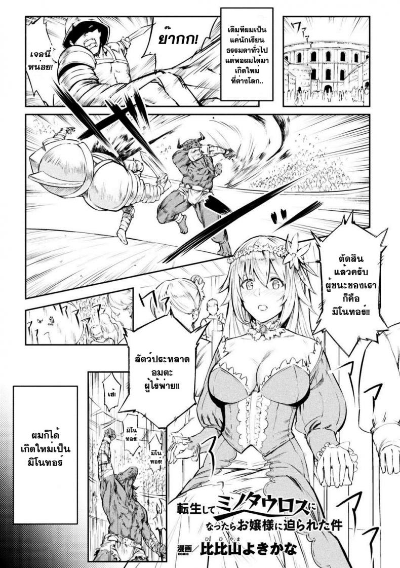 คุณหนูฟัดของใหญ่ [hihiyama yokikana] Tensei Shite Minotauros ni Natta Ojou