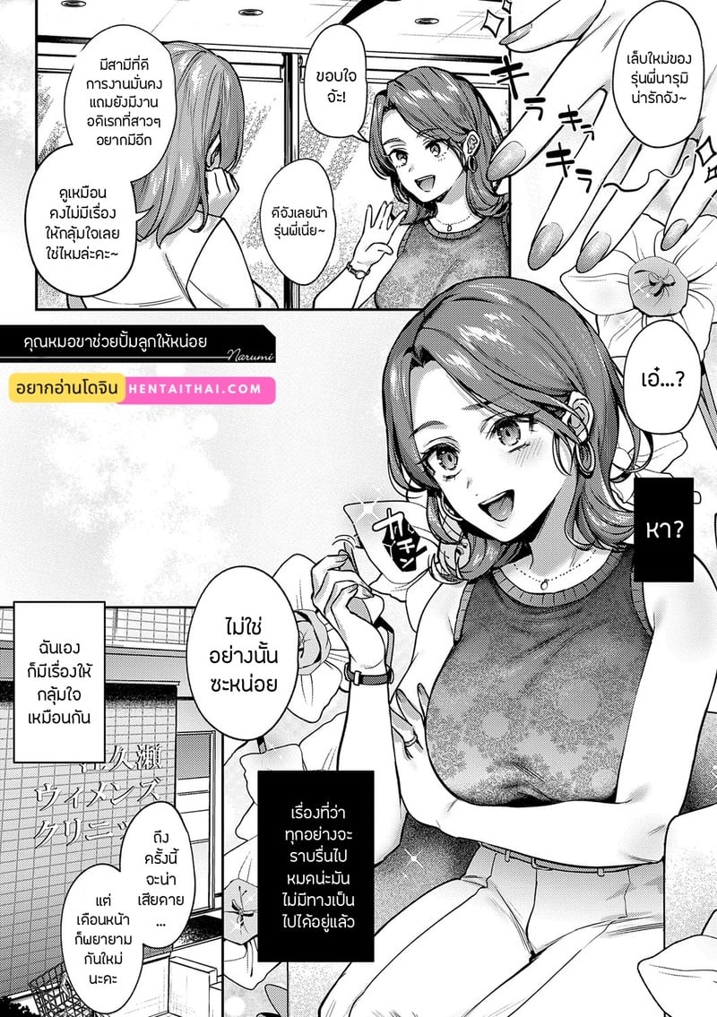 คุณหมอขาช่วยปั้มลูกให้หน่อย