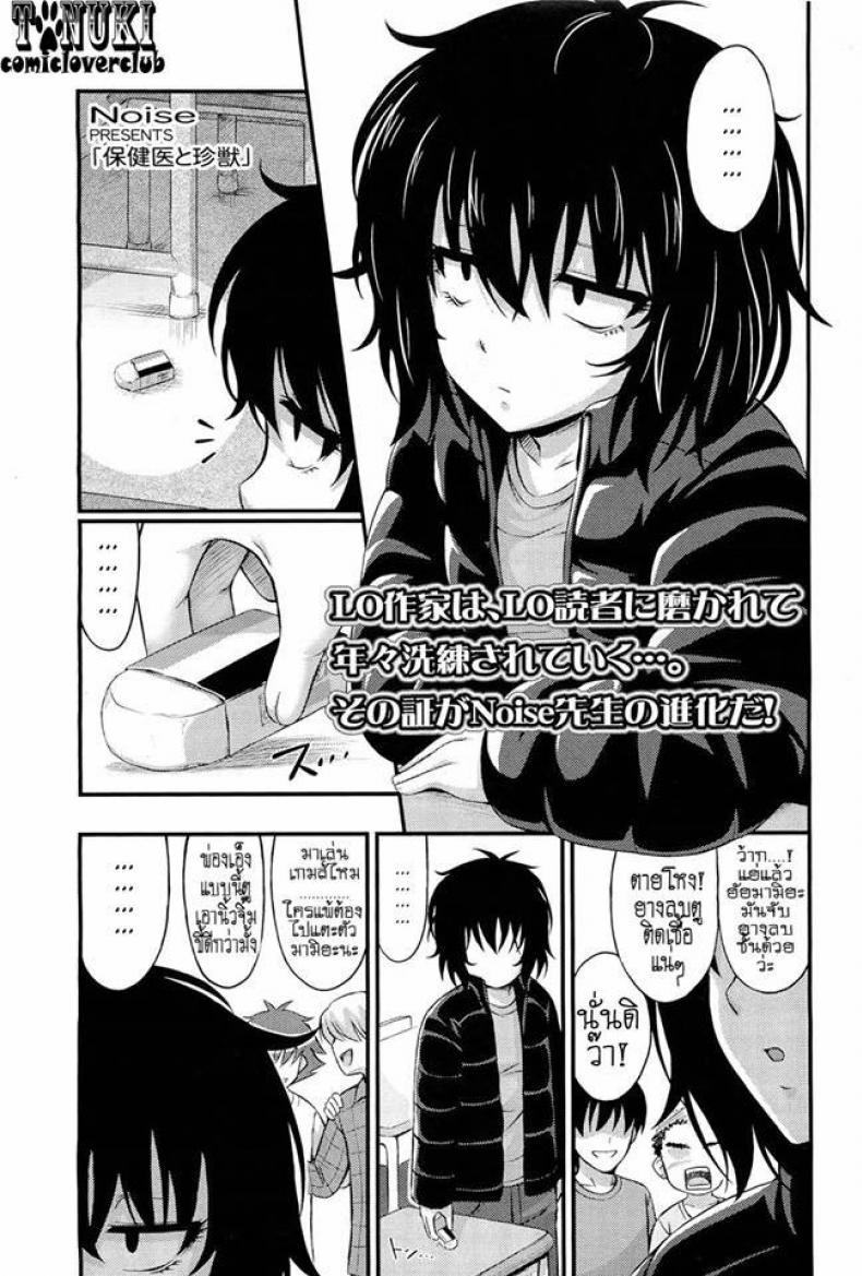 คุณหมอที่พักใจ กับยัยเหมียวผู้โดดเดี่ยว [Noise] Hokeni to Chinjuu | The Doctor and the Wildcat (COMIC LO 2011-06)