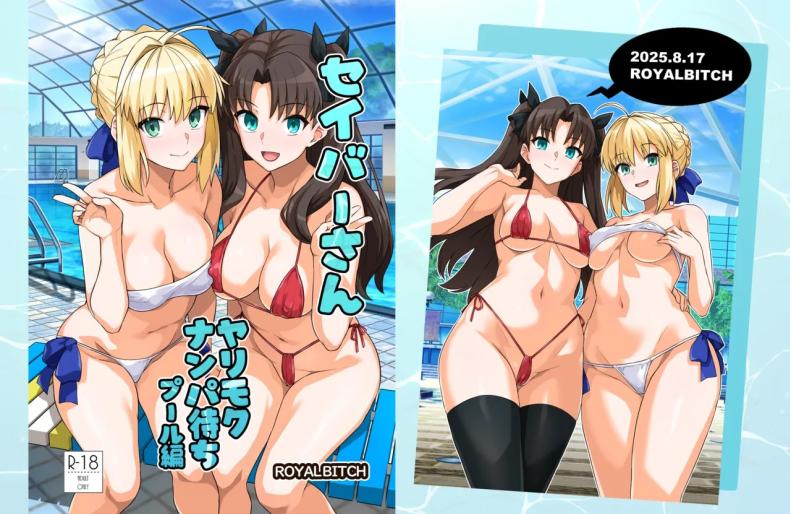 คุณเซเบอร์ในสระว่ายน้ำ[Royal Bitch (haruhisky)] Saber-san Yarimoku Nanpamachi Pool Hen (Fate stay night)