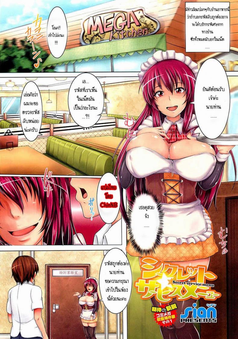 คุณเมดกับรหัสลับ [Sian] Secret Service Menu (COMIC Megastore 2012-04)
