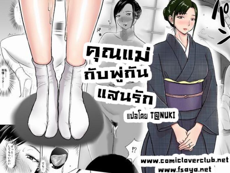 คุณแม่กับพู่กันแสนรัก [Tadano Kushami] Mothers Beloved Brush