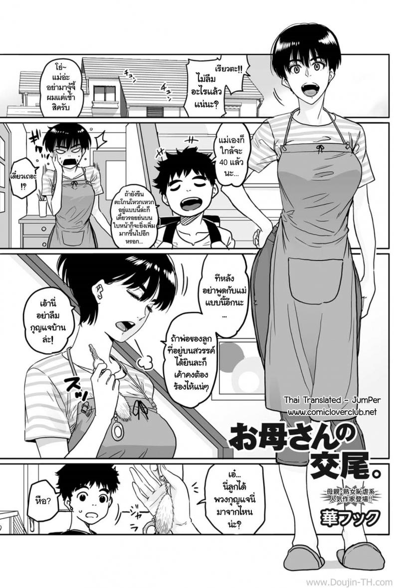 คุณแม่กับเพื่อนที่ห้อง [Hana Hook] Okaa-San No Koubi (Uncensored)