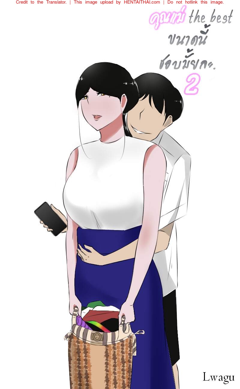 คุณแม่ดีขนาดนี้ชอบมั้ยละ