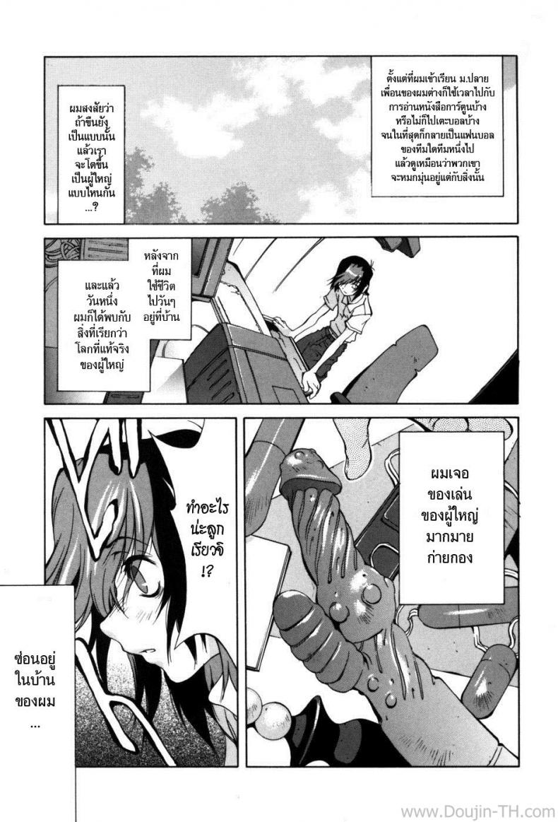 คุณแม่ทาสกาม | [Kotoyoshi Yumisuke] Glamorous Roses Ch.7