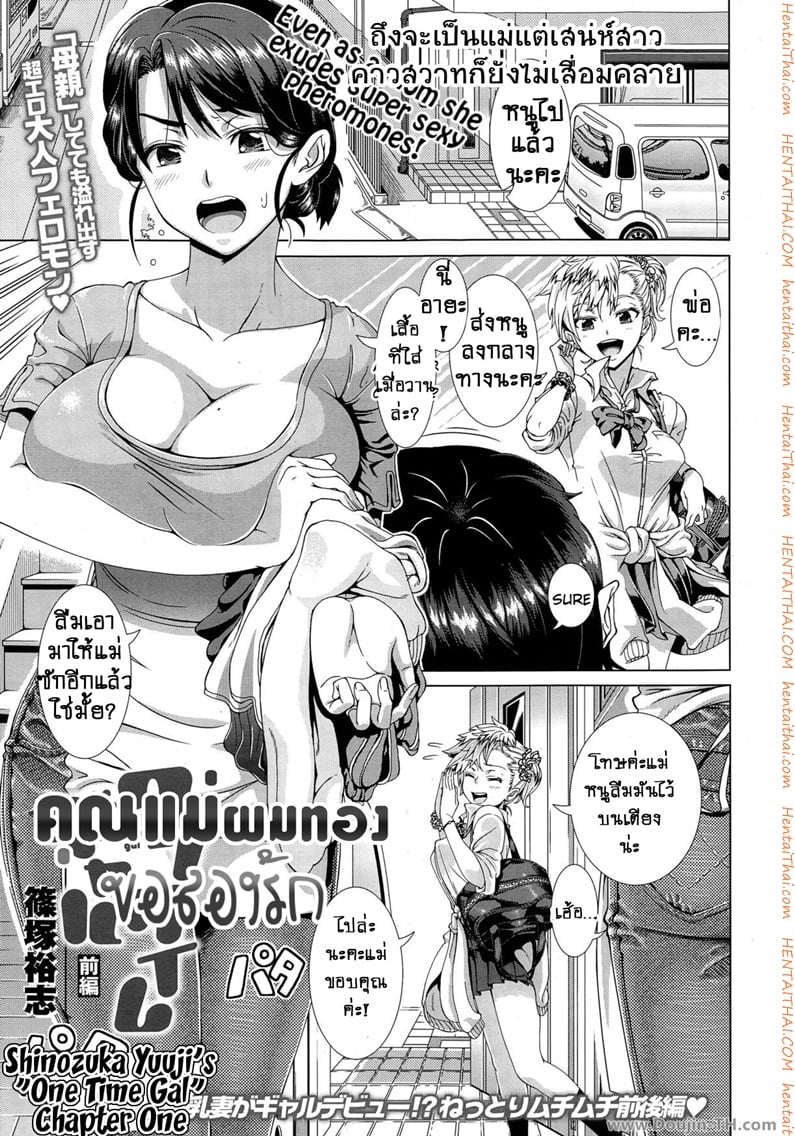 คุณแม่ผมทองขอลองรัก