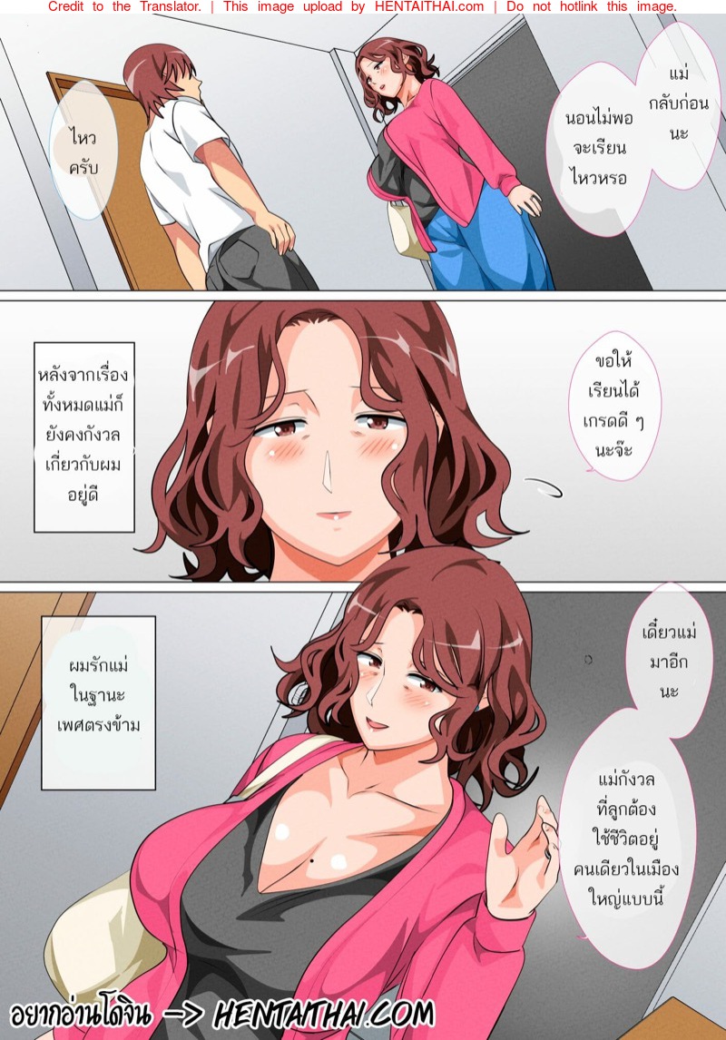 คุณแม่มาเยี่ยมลูกชายที่โตเกียว 2