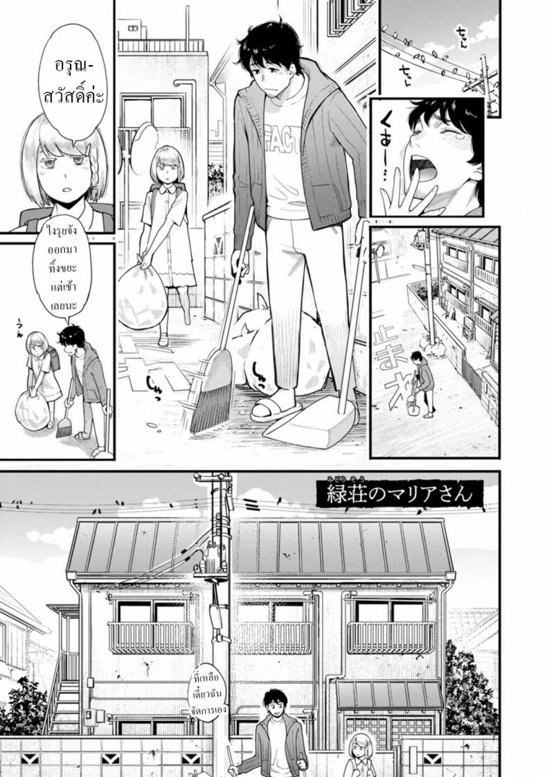 คุณแม่ลูกติด [Mikami Cannon] Midorisou no Maria-san Maria-san of the Midori Dormitory (Gekkabijin)
