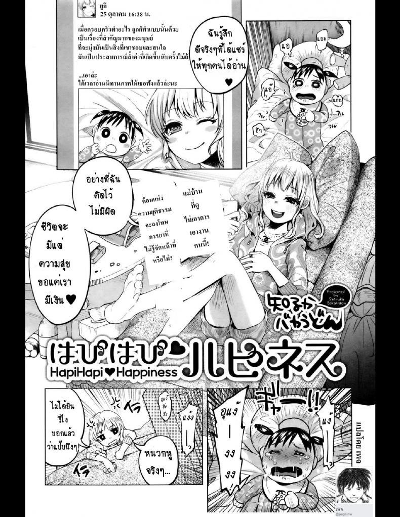 คุณแม่ลูกอ่อนกับครอบครัวอบอุ่น? [Shiruka Bakaudon] HapiHapi Happiness (COMIC Mate legend Vol.6 2015-12)