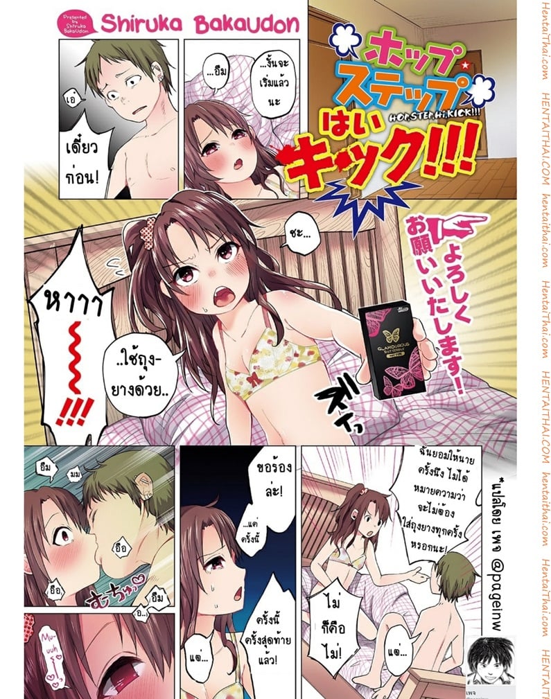 คุณแม่วัยใสกับหนุ่มน้อยเอาแต่ได้
