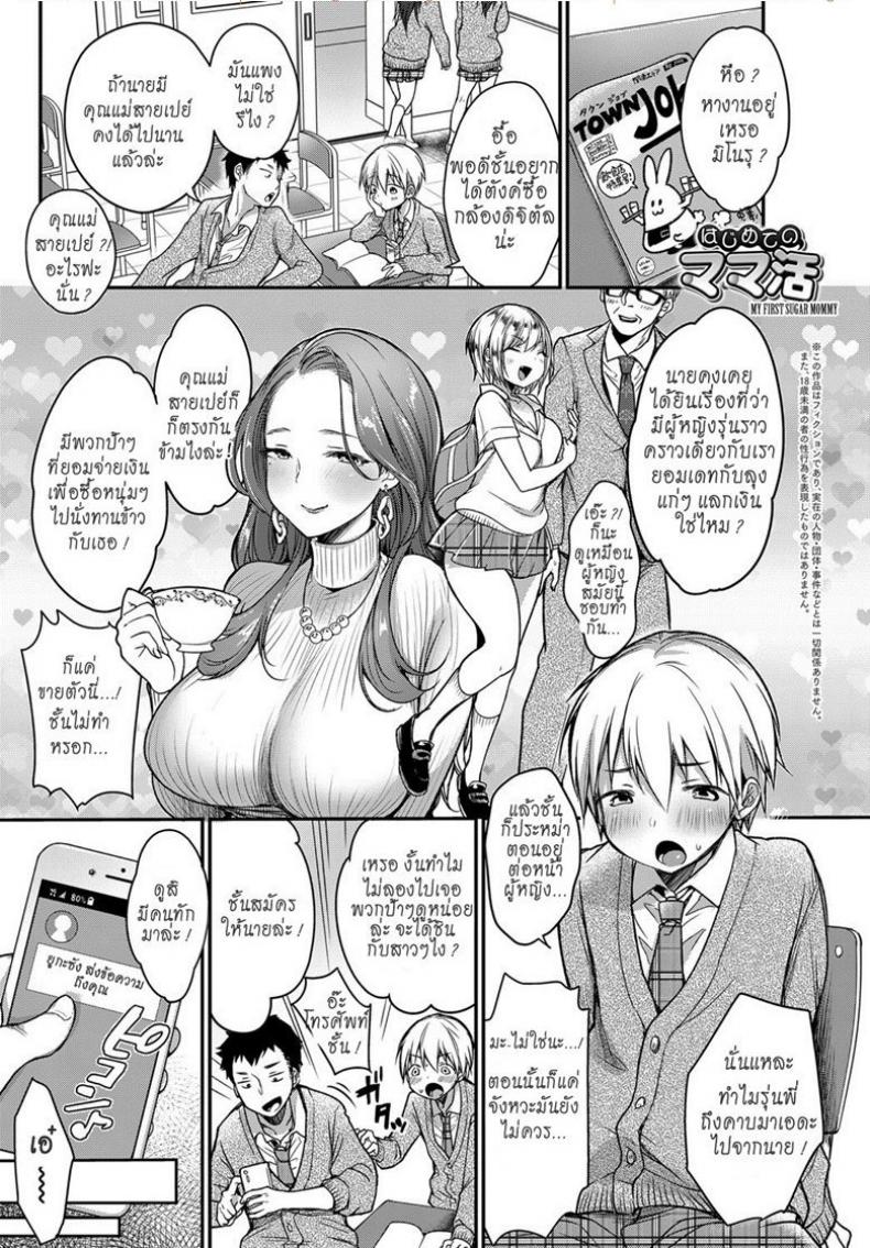 คุณแม่สายเปย์ [Misaoka] Hajimete no Mamakatsu | My First Sugar Mommy (COMIC Anthurium 2019-06)