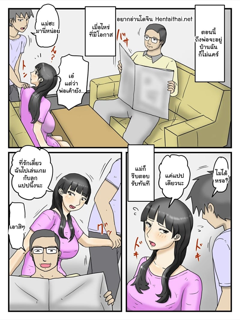 คุณแม่สุดสวยของผม 2 จบ