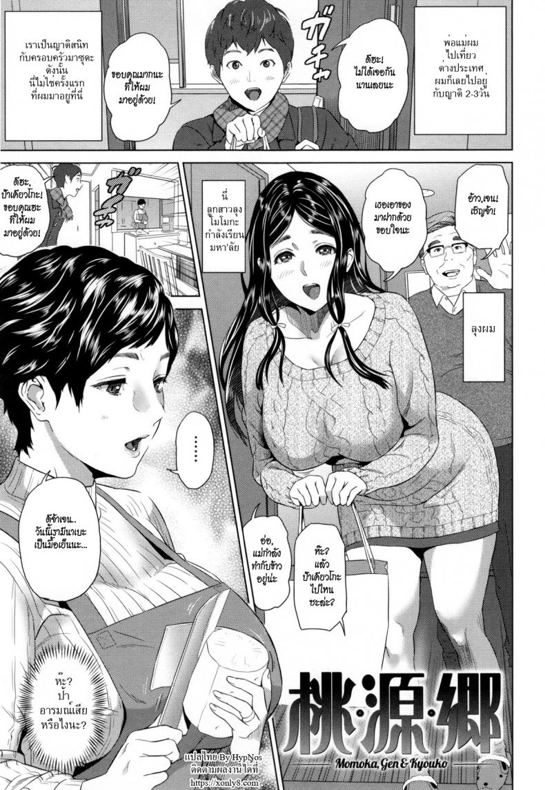 คุณแม่อยาก ลูกสาวขอ [Hyji] Momoka, Gen And Kyouko
