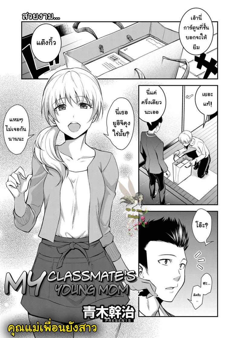 คุณแม่เพื่อนยังสาว [Aoki Kanji] Doukyuusei no Wakai Haha | My Classmate's Young Mom (Web Manga Bangaichi Vol. 1)